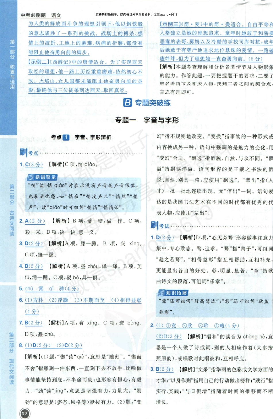 初中语文中考必刷题语文答案及解析.pdf