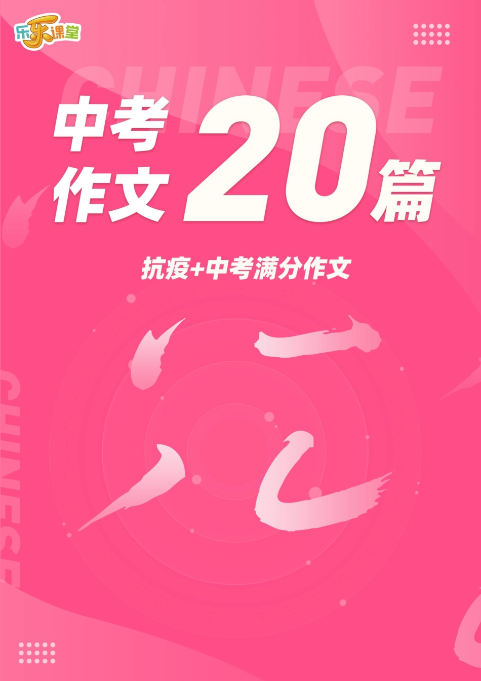 初中语文中考满分作文20篇.pdf