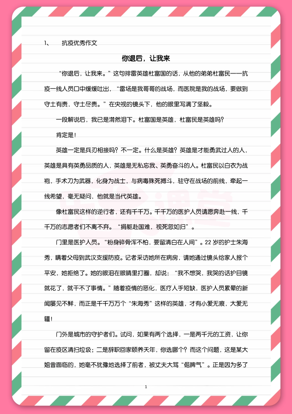 初中语文中考满分作文20篇.pdf
