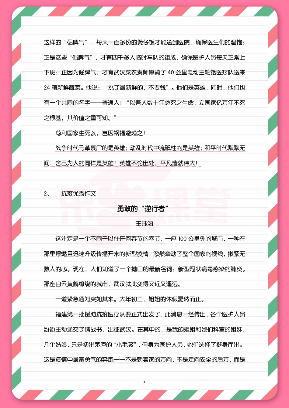 初中语文中考满分作文20篇.pdf