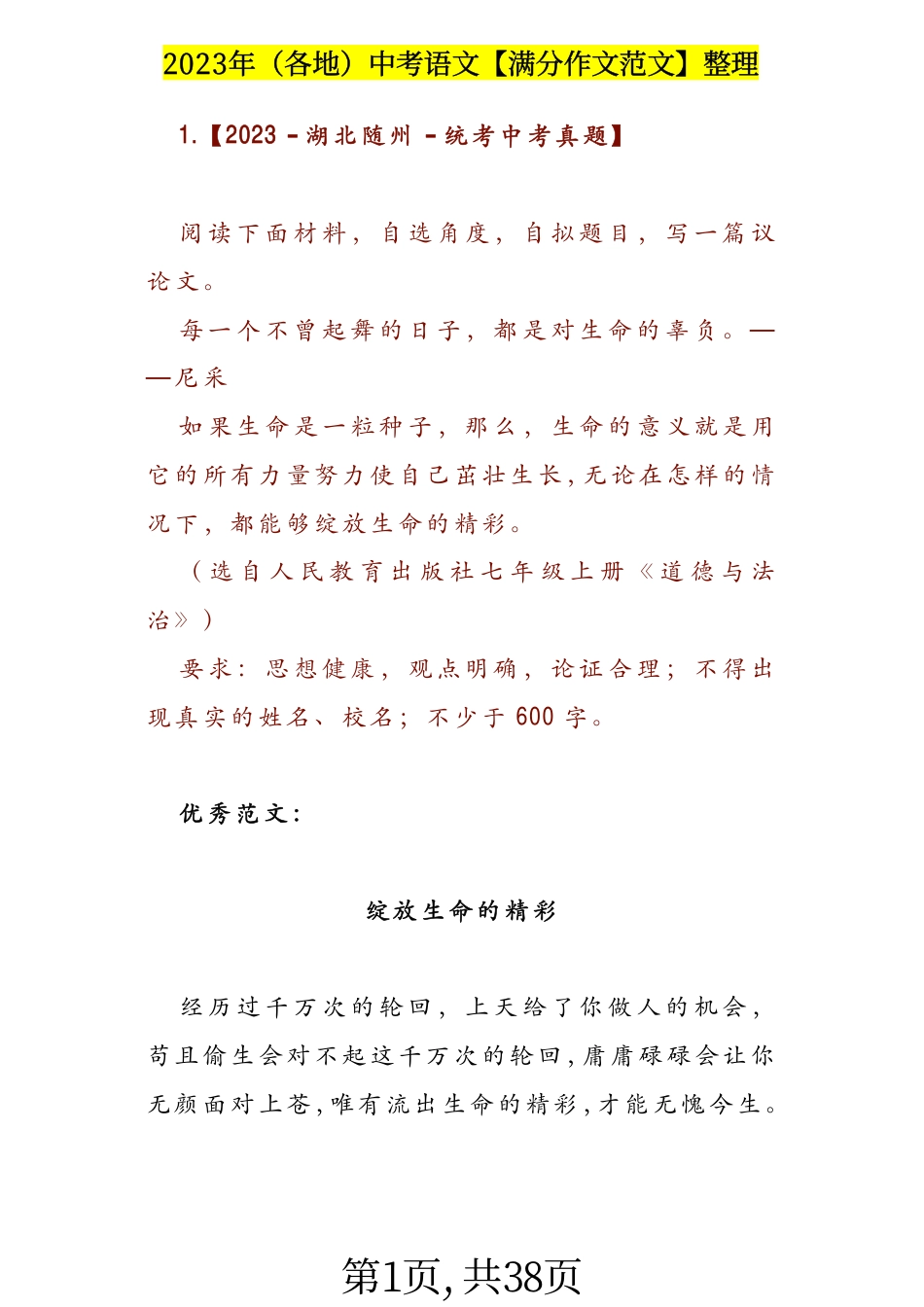 初中语文满分作文范文整理.pdf