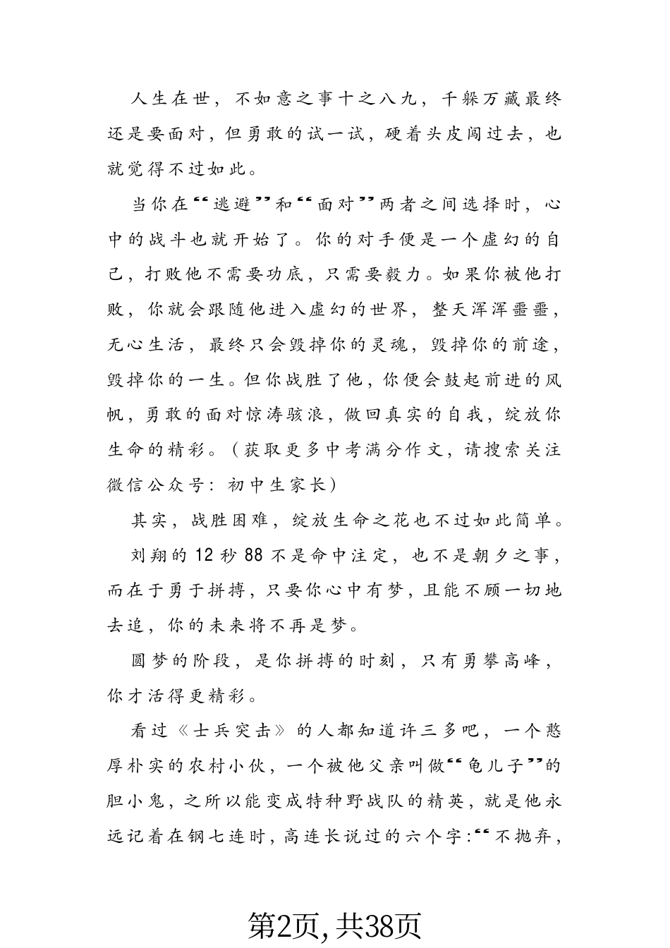 初中语文满分作文范文整理.pdf