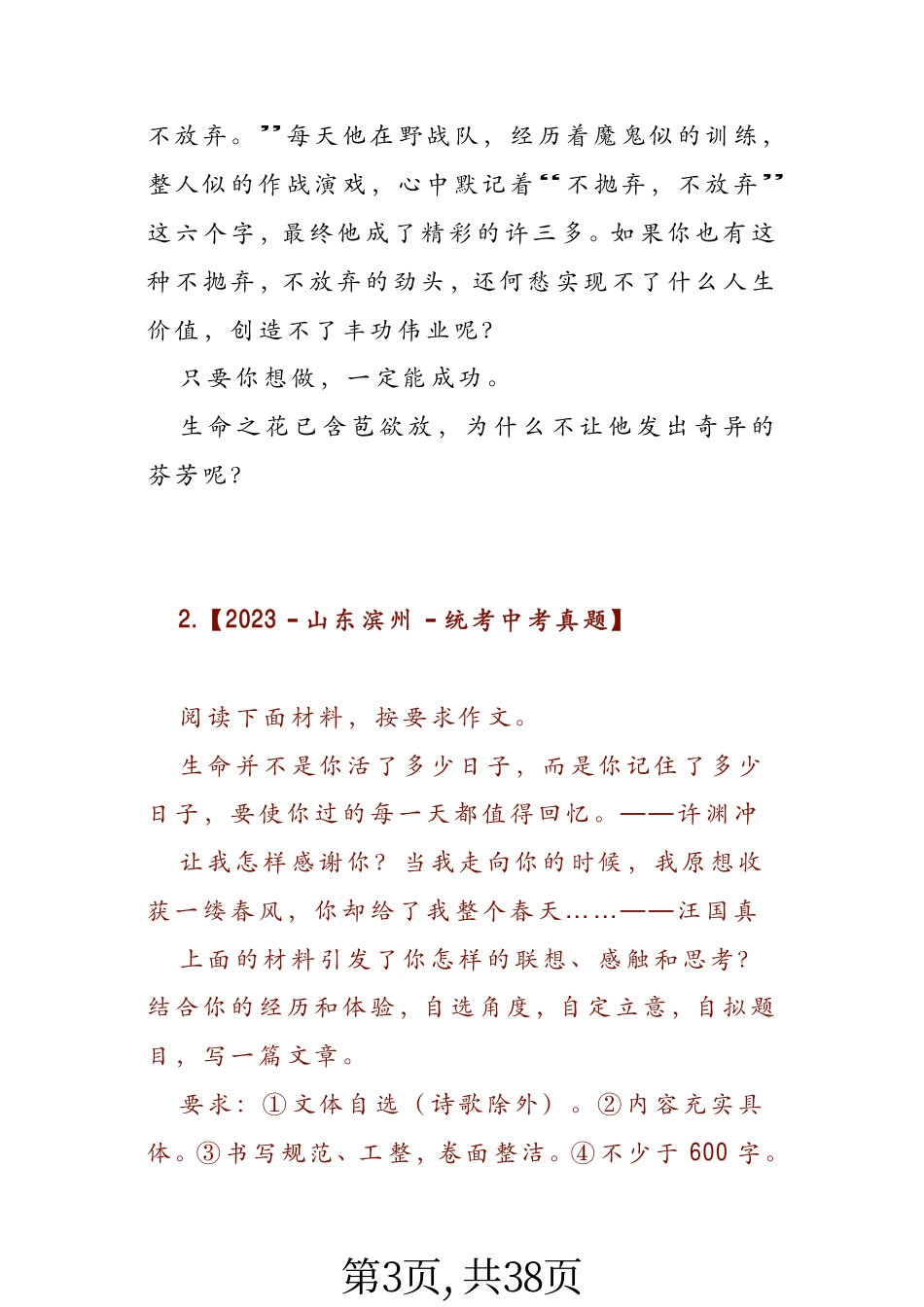 初中语文满分作文范文整理.pdf