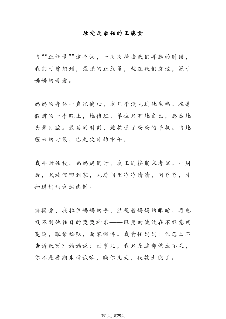 初中语文期末考试必备押题10篇满分作文.pdf