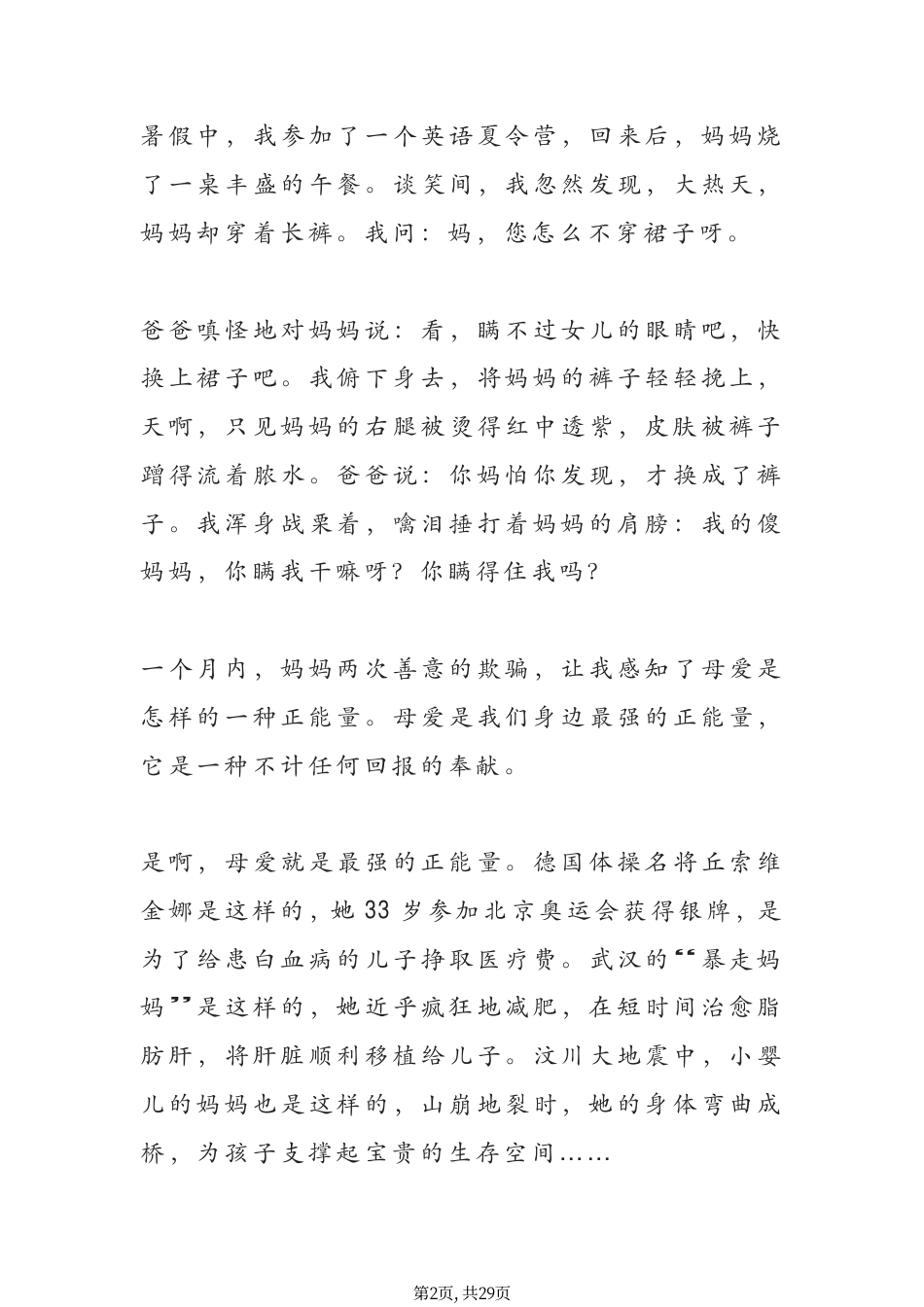 初中语文期末考试必备押题10篇满分作文.pdf