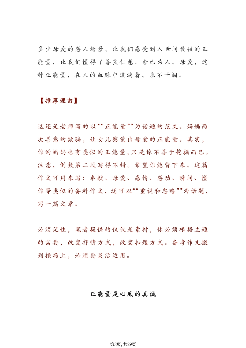 初中语文期末考试必备押题10篇满分作文.pdf