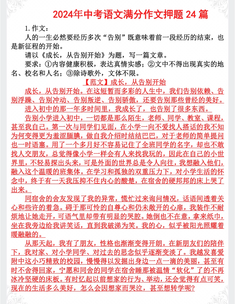 初中语文满分作文押题 24 篇.pdf
