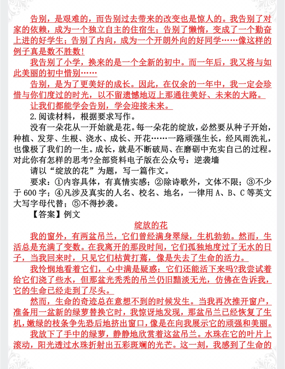 初中语文满分作文押题 24 篇.pdf