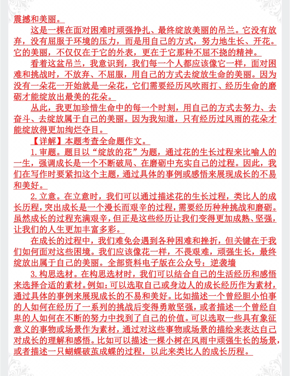 初中语文满分作文押题 24 篇.pdf