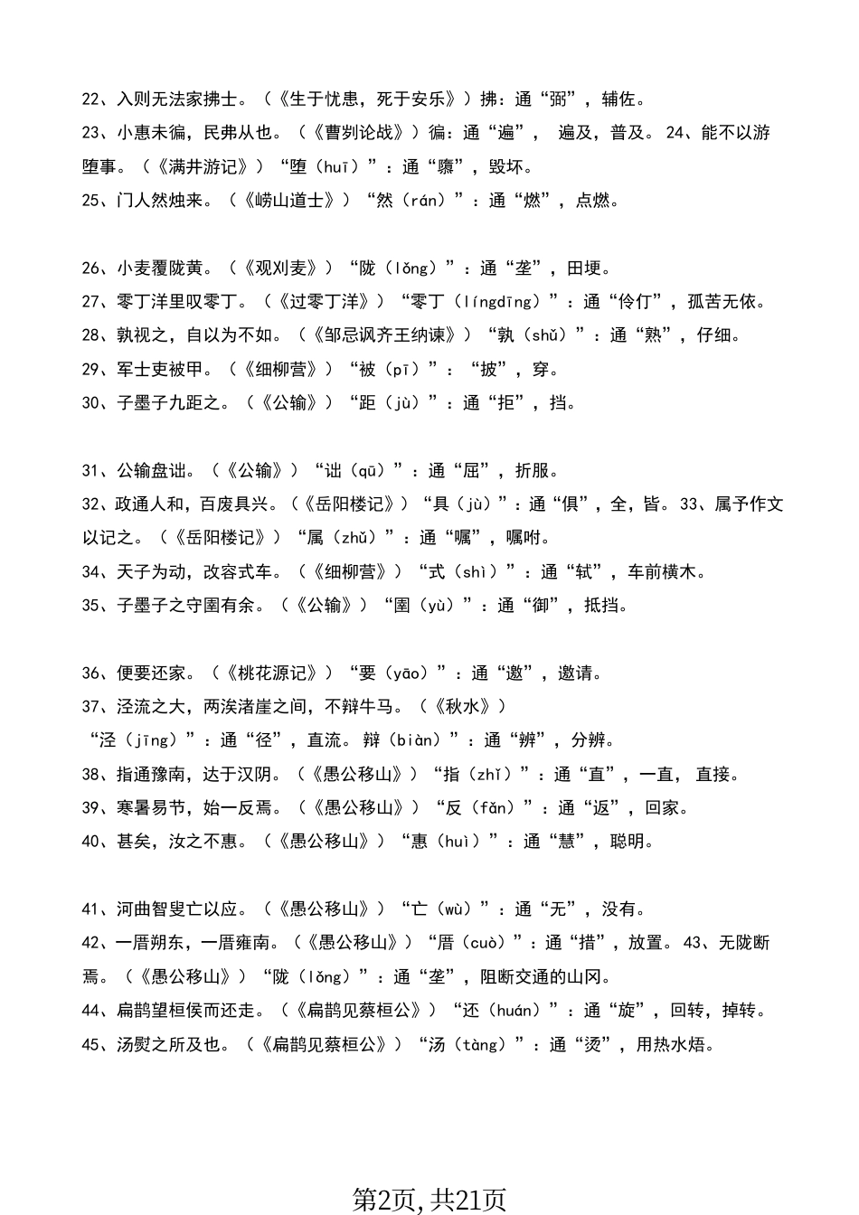初中语文全册文言文《实词》归类大全.pdf