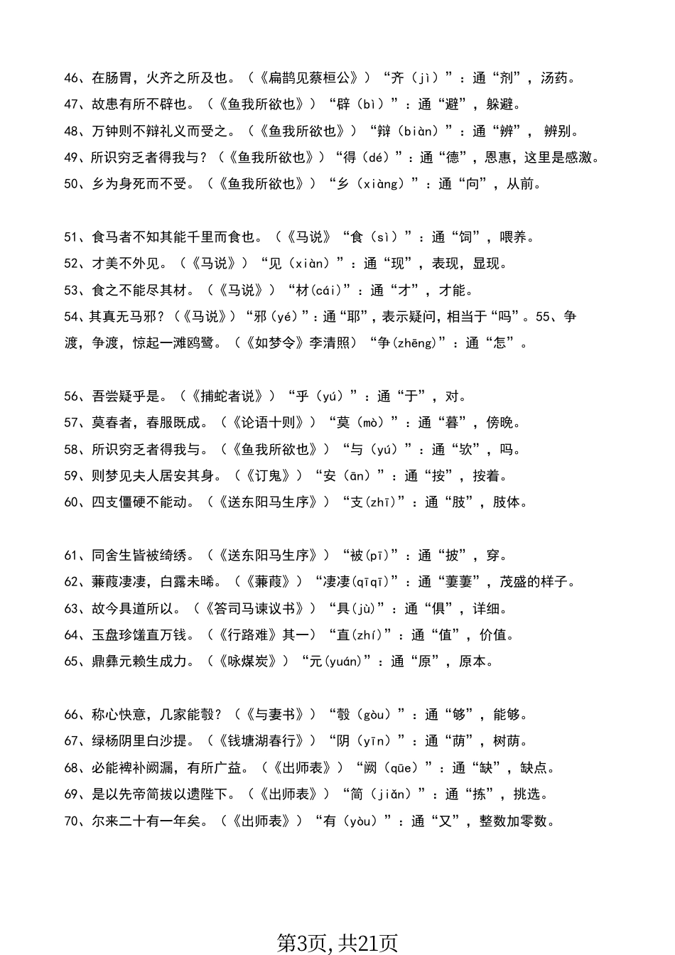 初中语文全册文言文《实词》归类大全.pdf