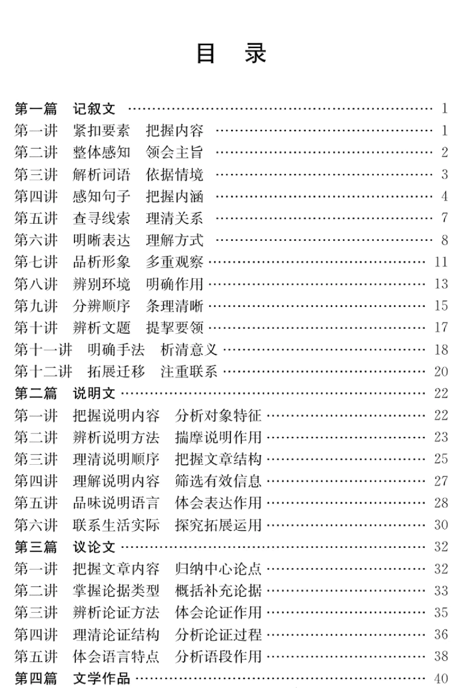 初中语文通关宝典：中考现代文阅读提分笔记.pdf