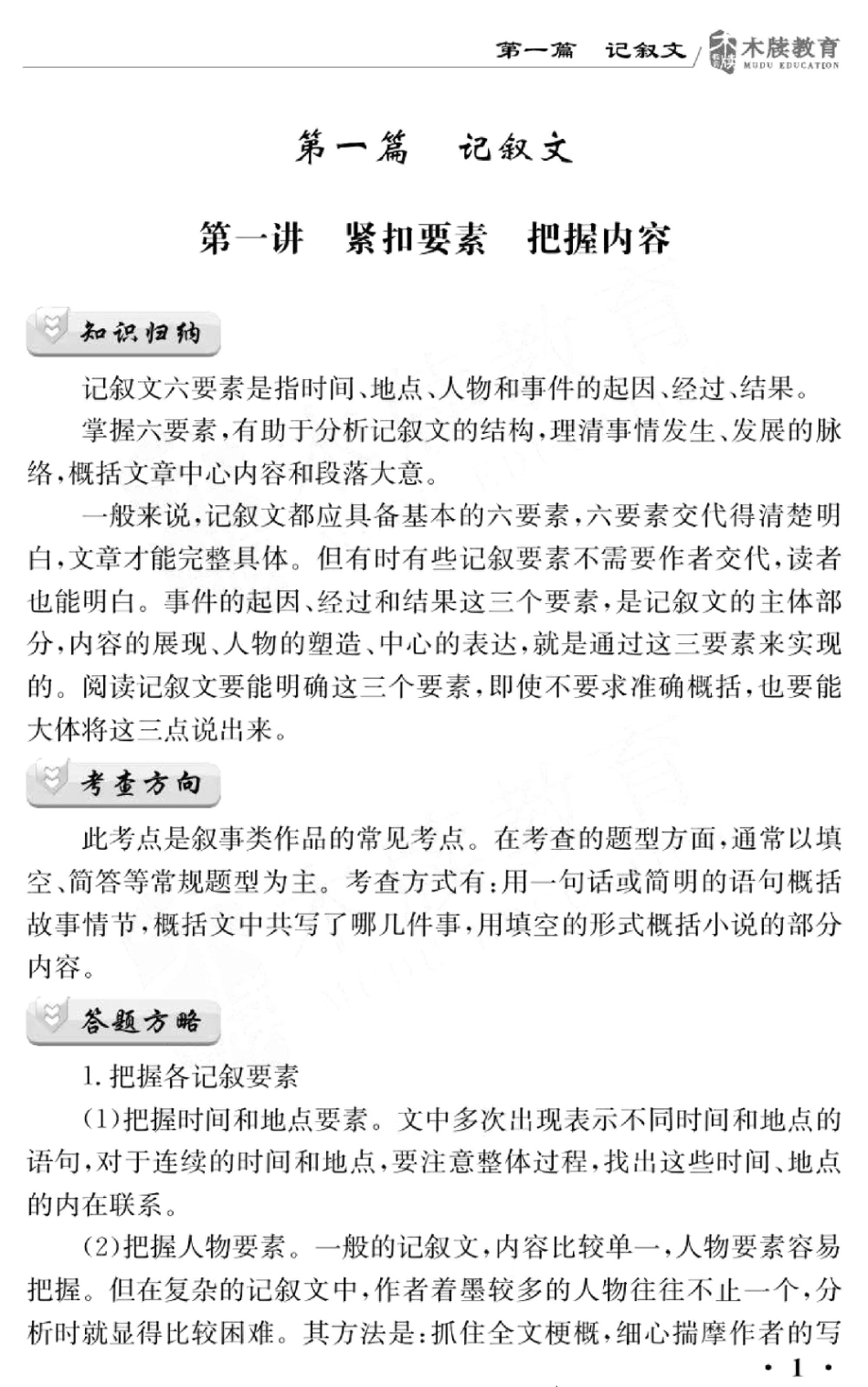 初中语文通关宝典：中考现代文阅读提分笔记.pdf