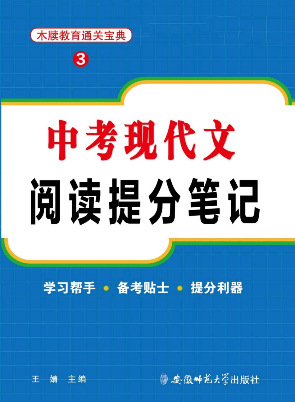 初中语文现代文阅读提分笔记.pdf