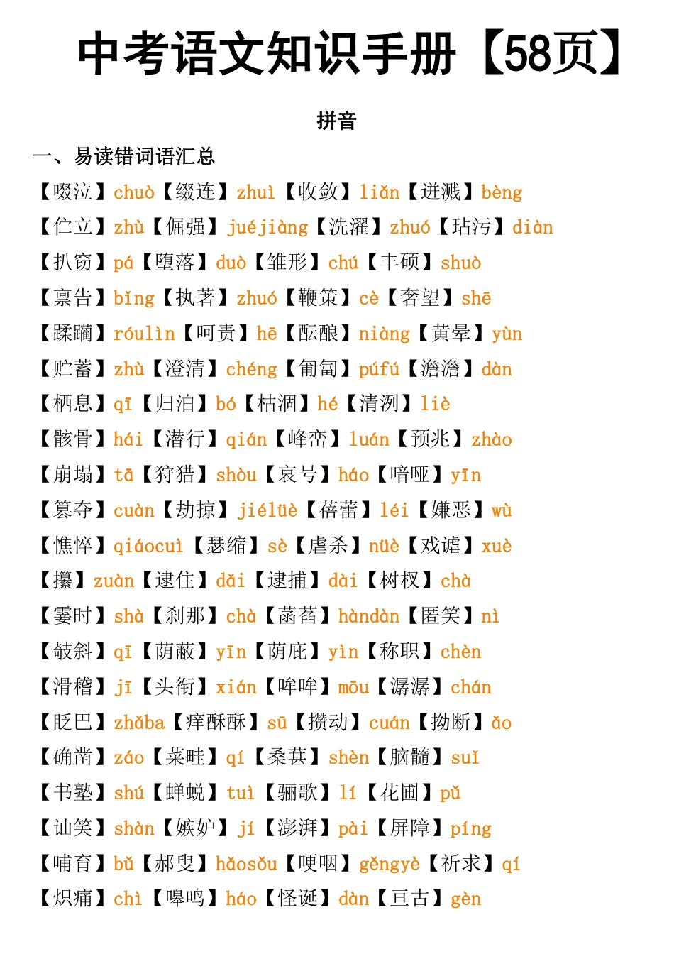 初中语文知识手册（58页）.pdf