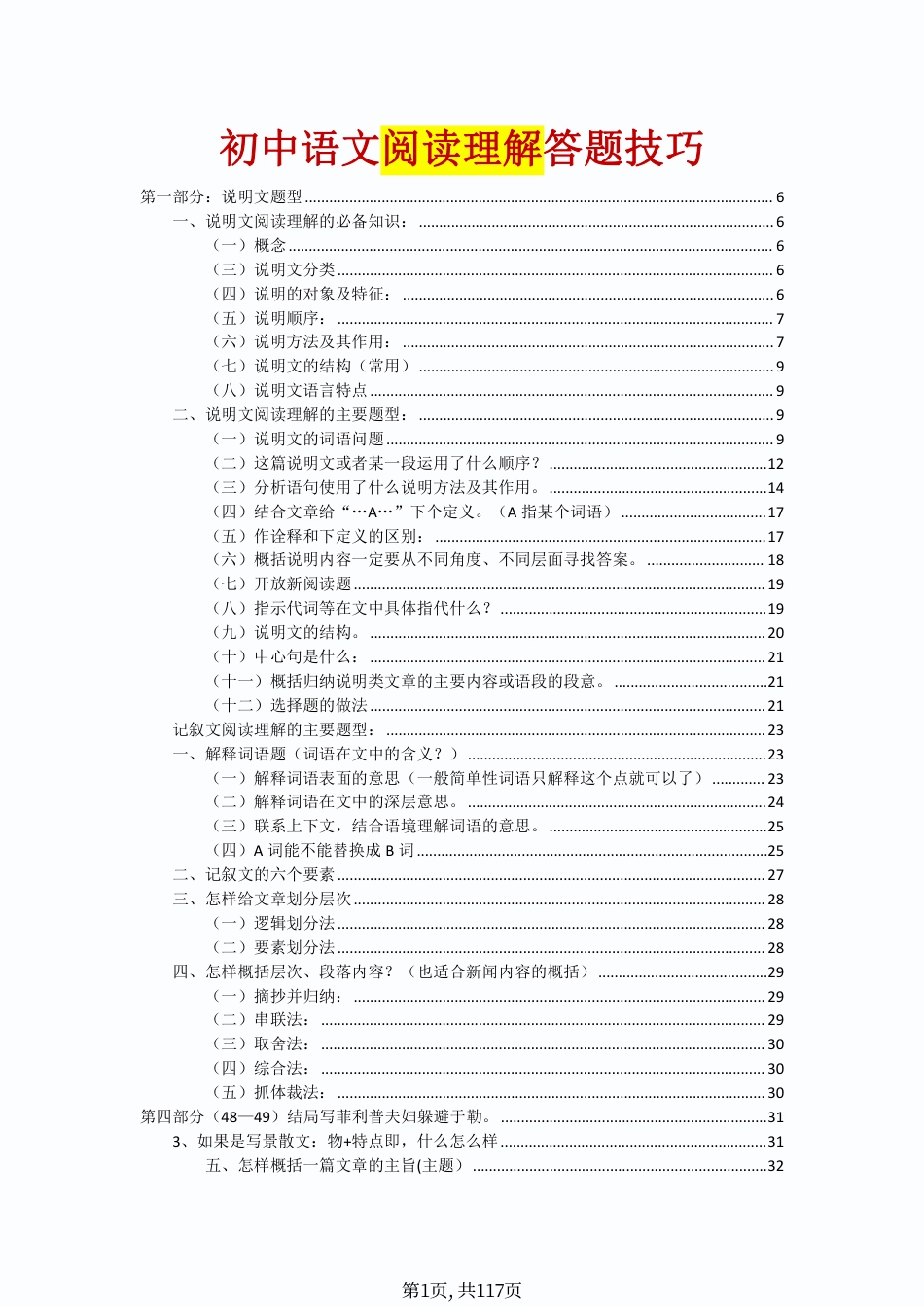 初中语文阅读理解答题技巧（史上最全版） (1).pdf