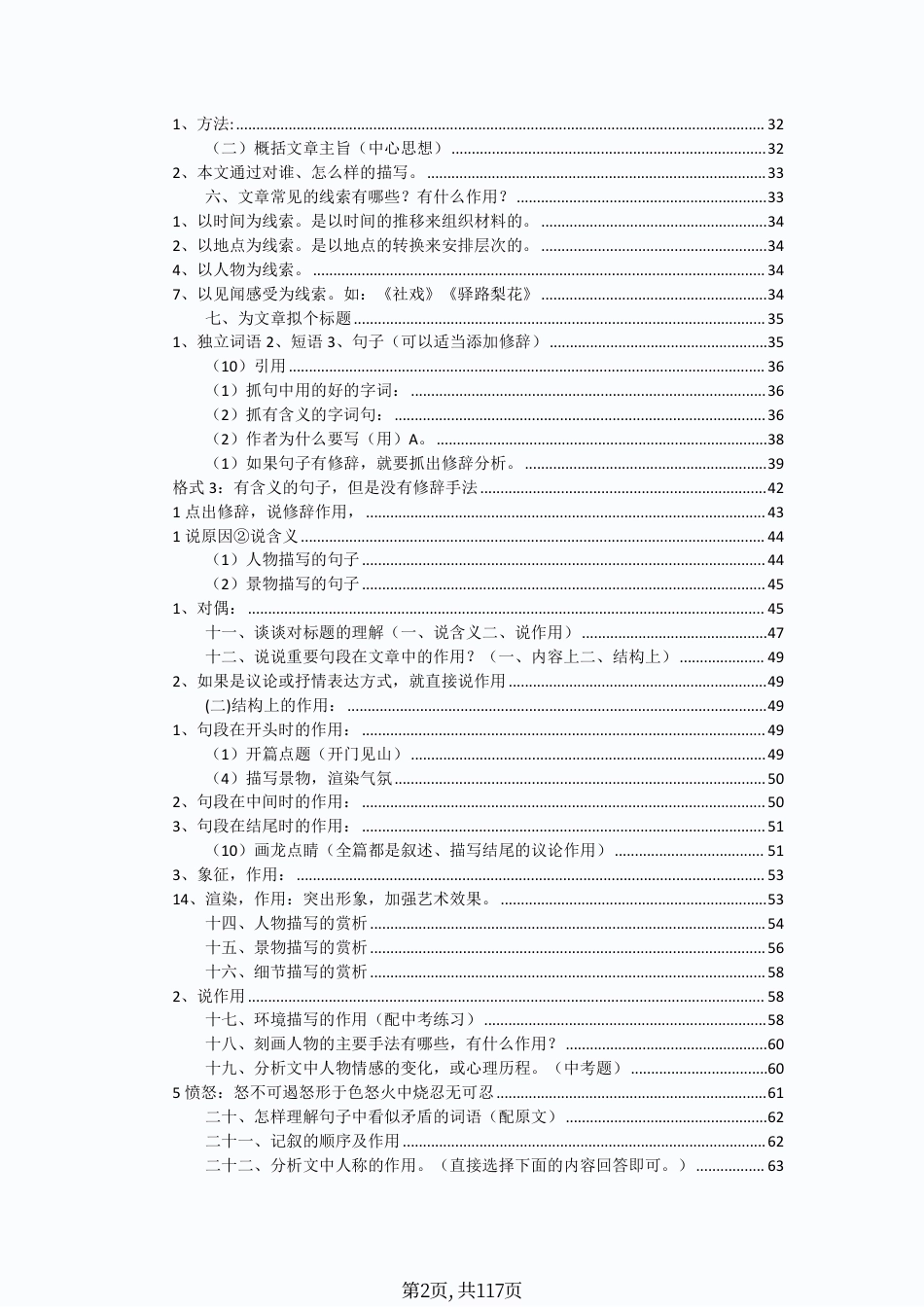 初中语文阅读理解答题技巧（史上最全版） (1).pdf