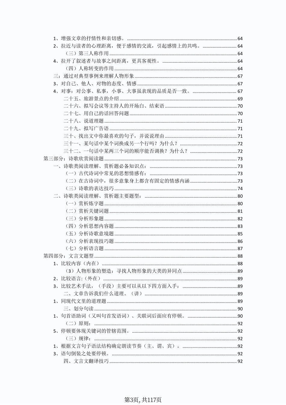 初中语文阅读理解答题技巧（史上最全版） (1).pdf