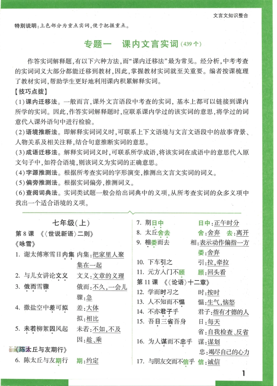 初中语文课外文言文阅读（新考法）知识整合！.pdf