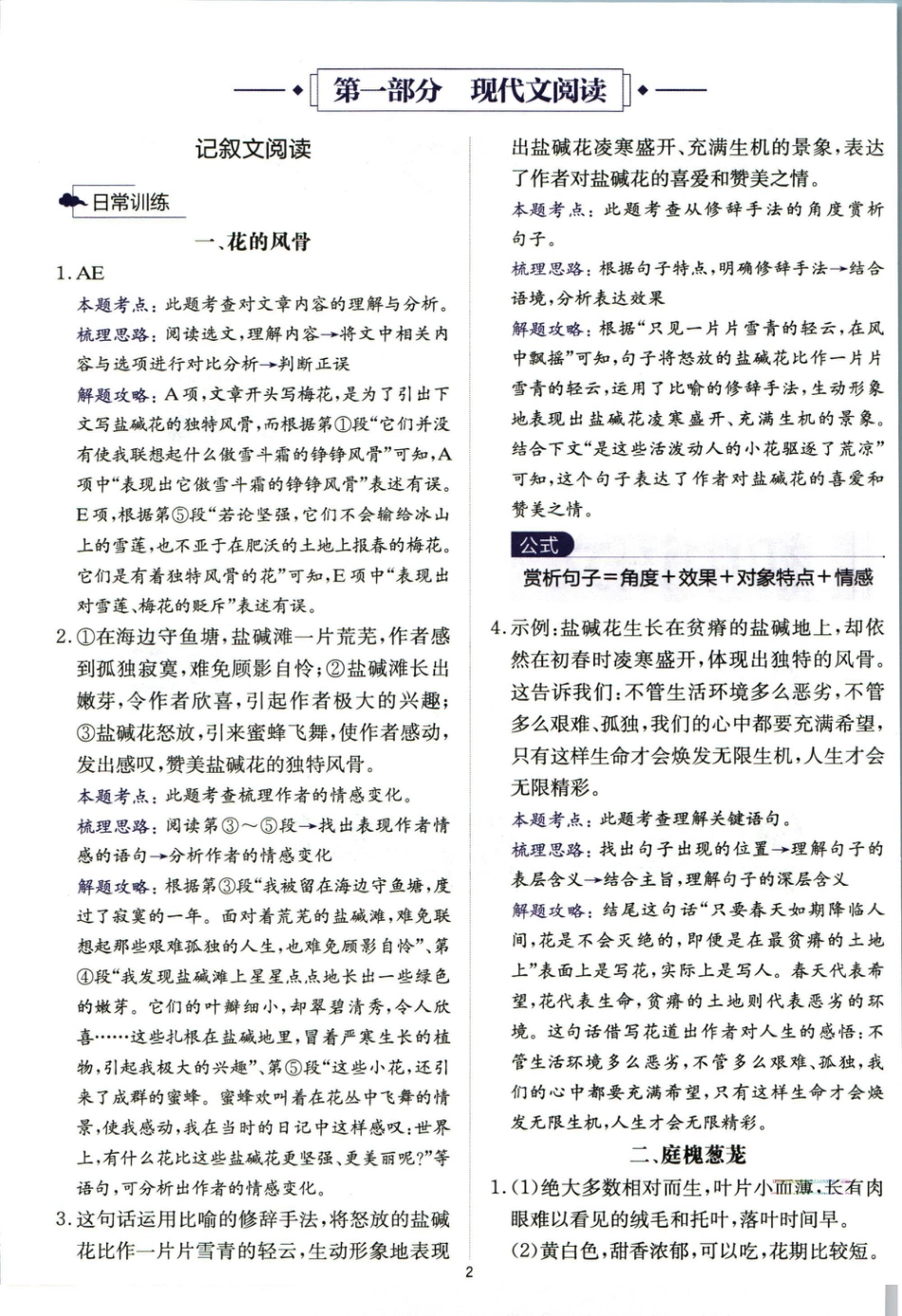 初中语文九年级语文现代文+古诗文阅读+中考答案.pdf