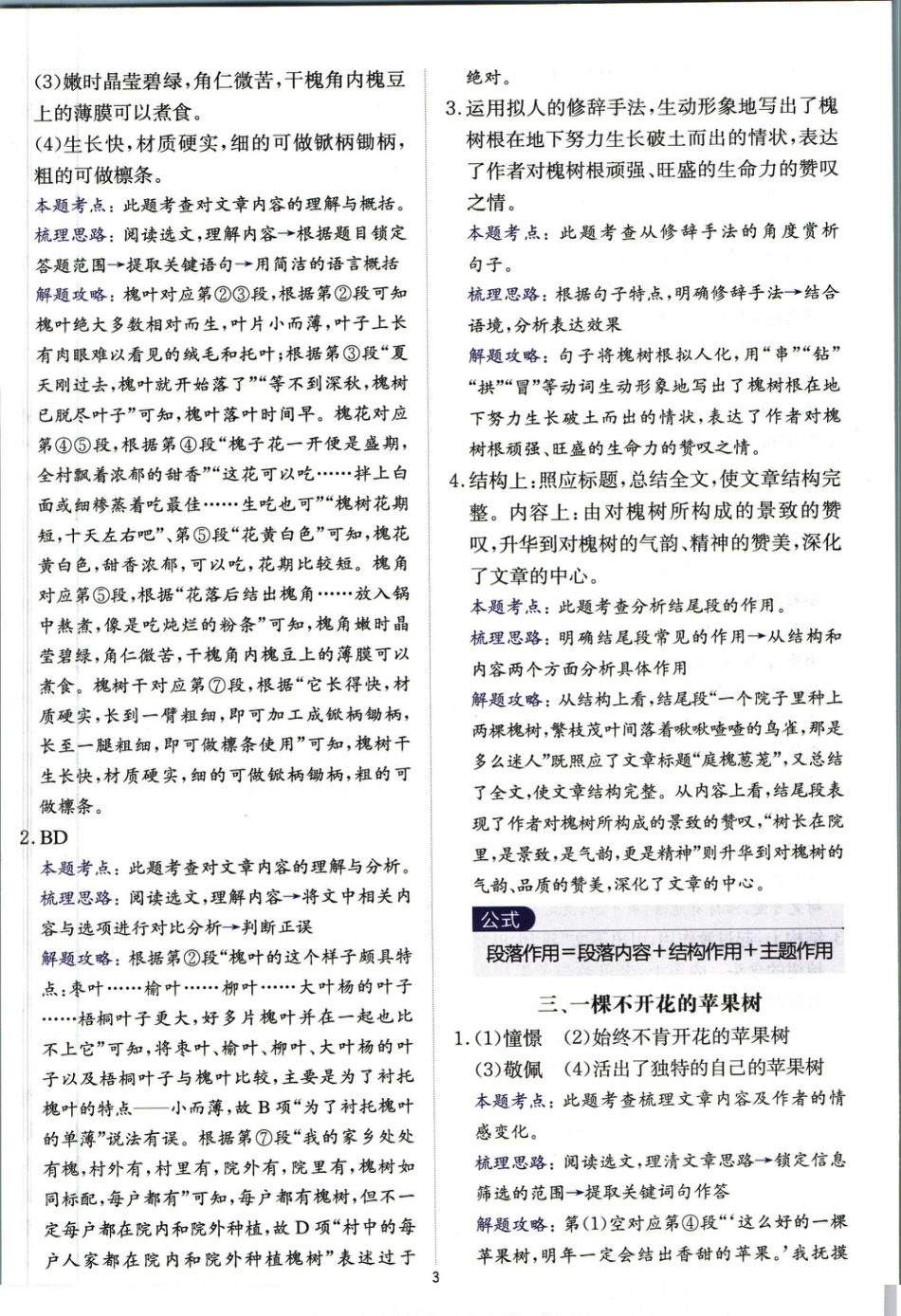 初中语文九年级语文现代文+古诗文阅读+中考答案.pdf