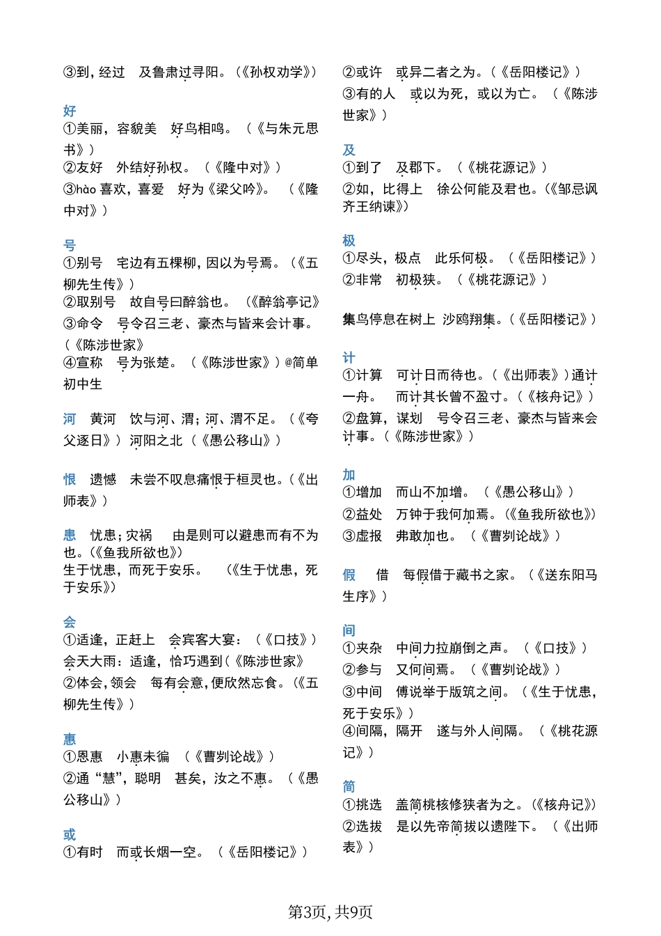 初中语文文言文常用词语汇编(140字).pdf