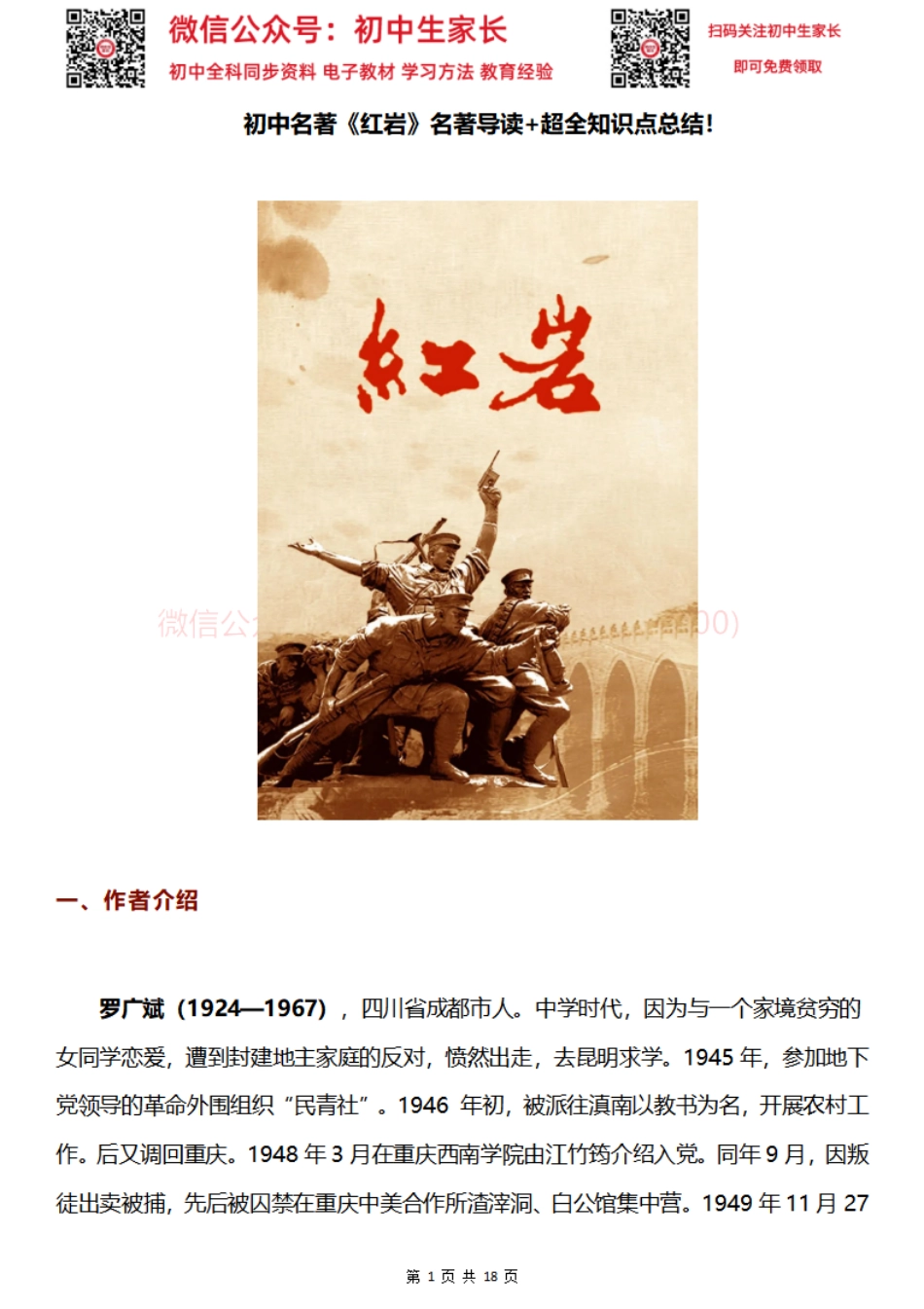 初中语文名著《红岩》名著导读+超全知识点总结！.pdf