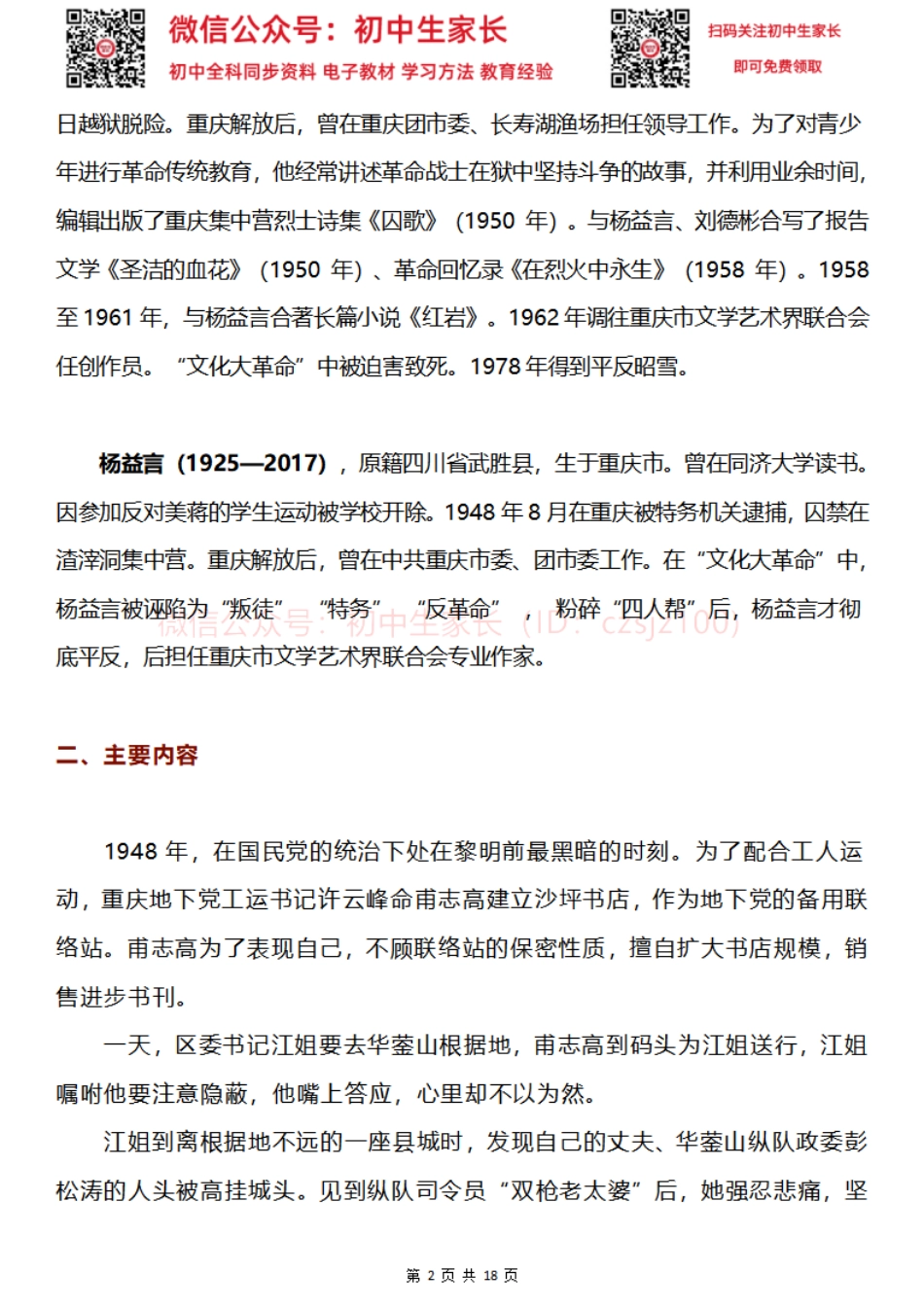 初中语文名著《红岩》名著导读+超全知识点总结！.pdf
