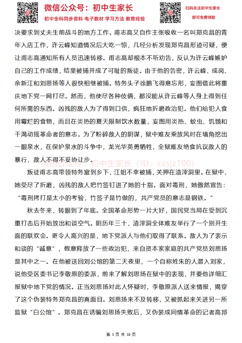 初中语文名著《红岩》名著导读+超全知识点总结！.pdf