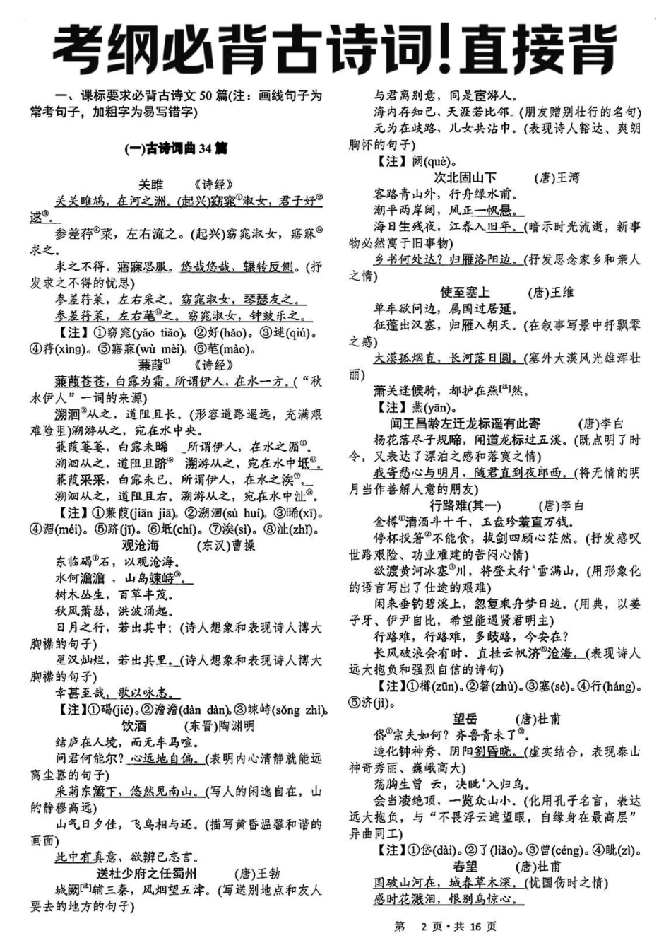 初中语文考纲50篇必背古诗词.pdf