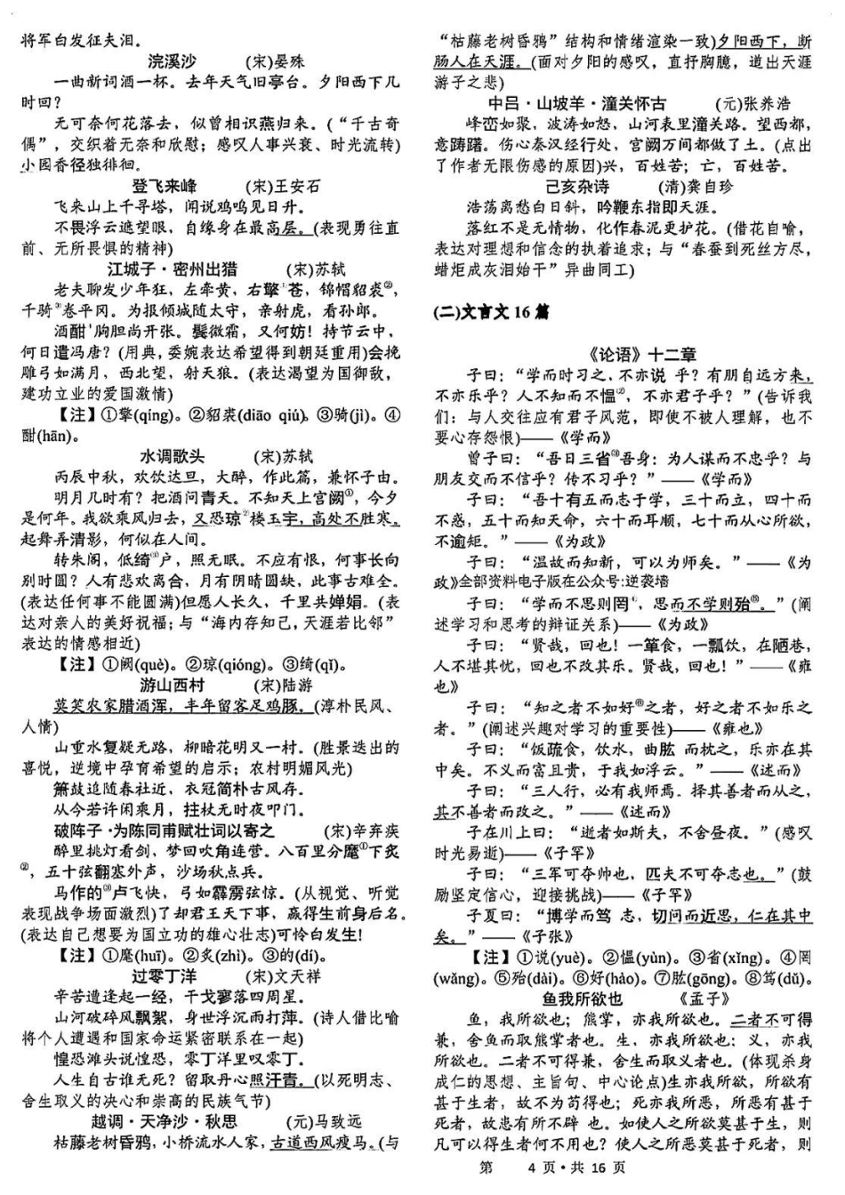 初中语文考纲50篇必背古诗词.pdf
