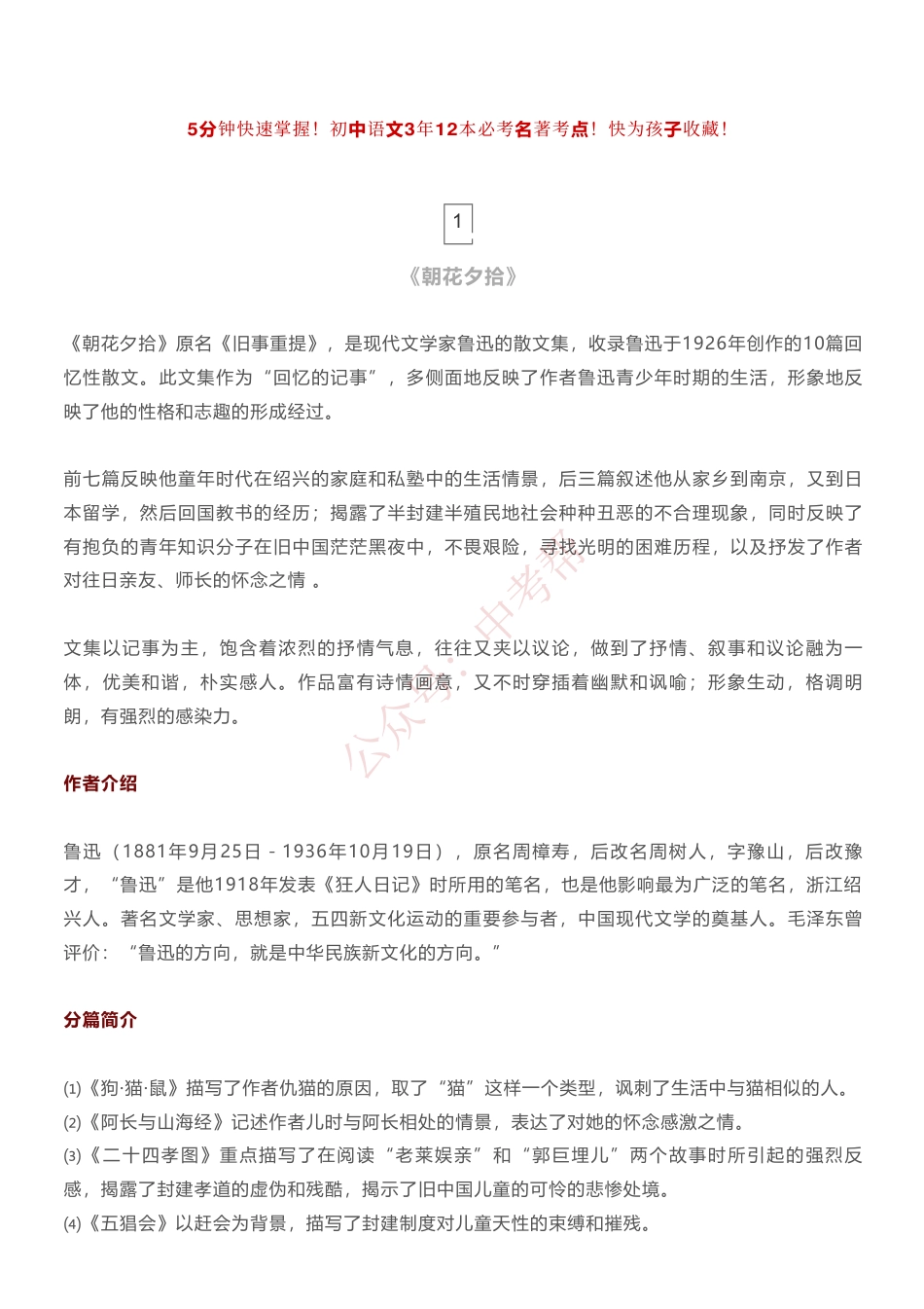 初中语文快速掌握3年12本必考名著考点！快为孩子收藏！ (1).pdf