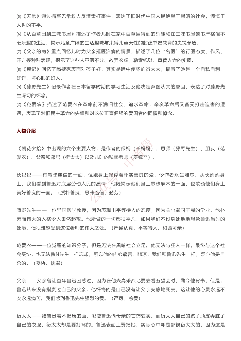 初中语文快速掌握3年12本必考名著考点！快为孩子收藏！ (1).pdf