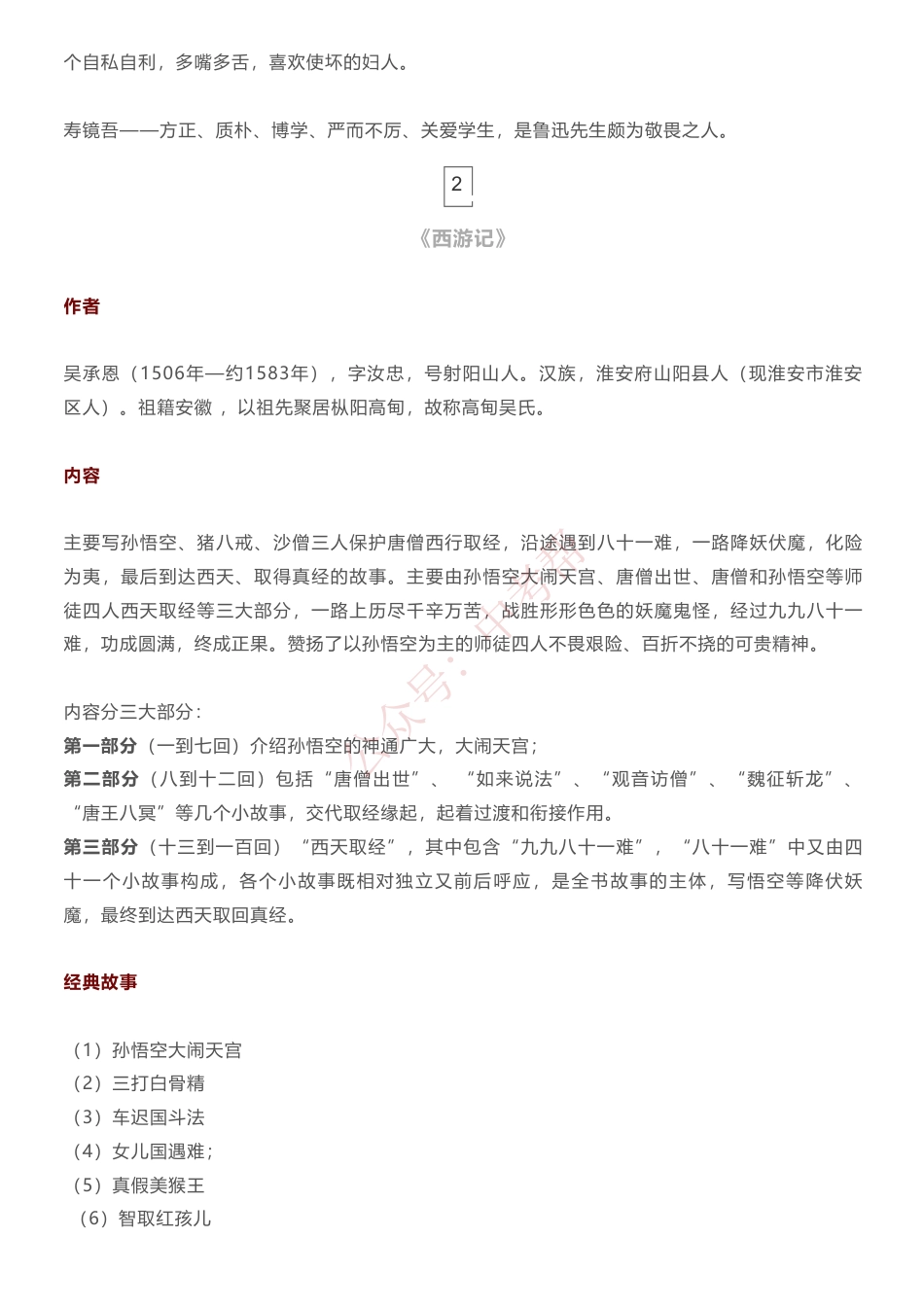 初中语文快速掌握3年12本必考名著考点！快为孩子收藏！ (1).pdf