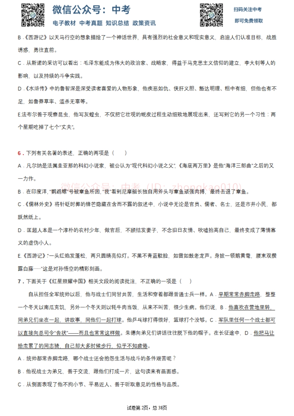 初中语文常考名著100题精选，全是历年中考题！ .pdf