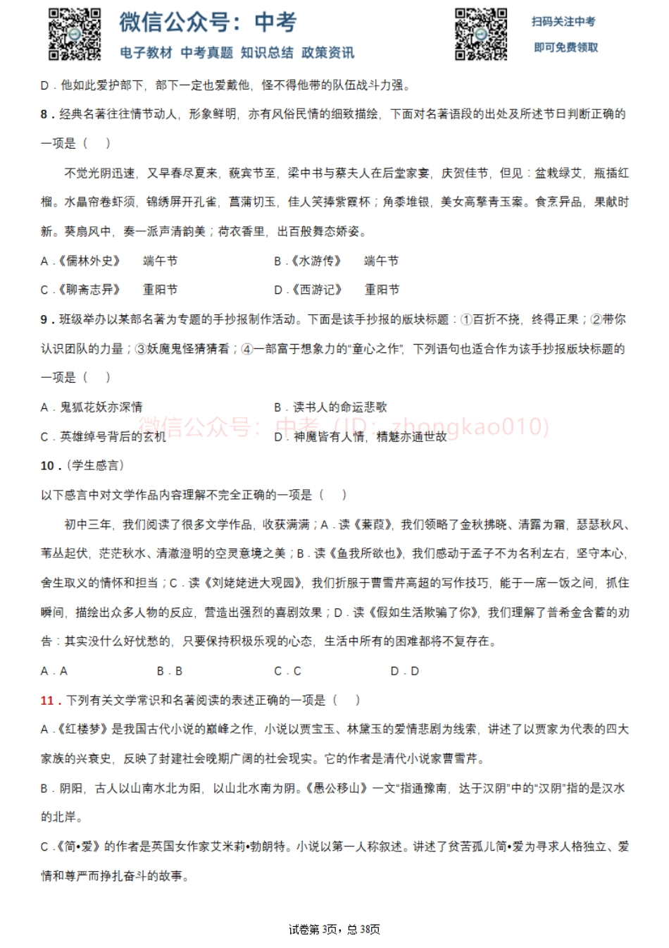 初中语文常考名著100题精选，全是历年中考题！ .pdf