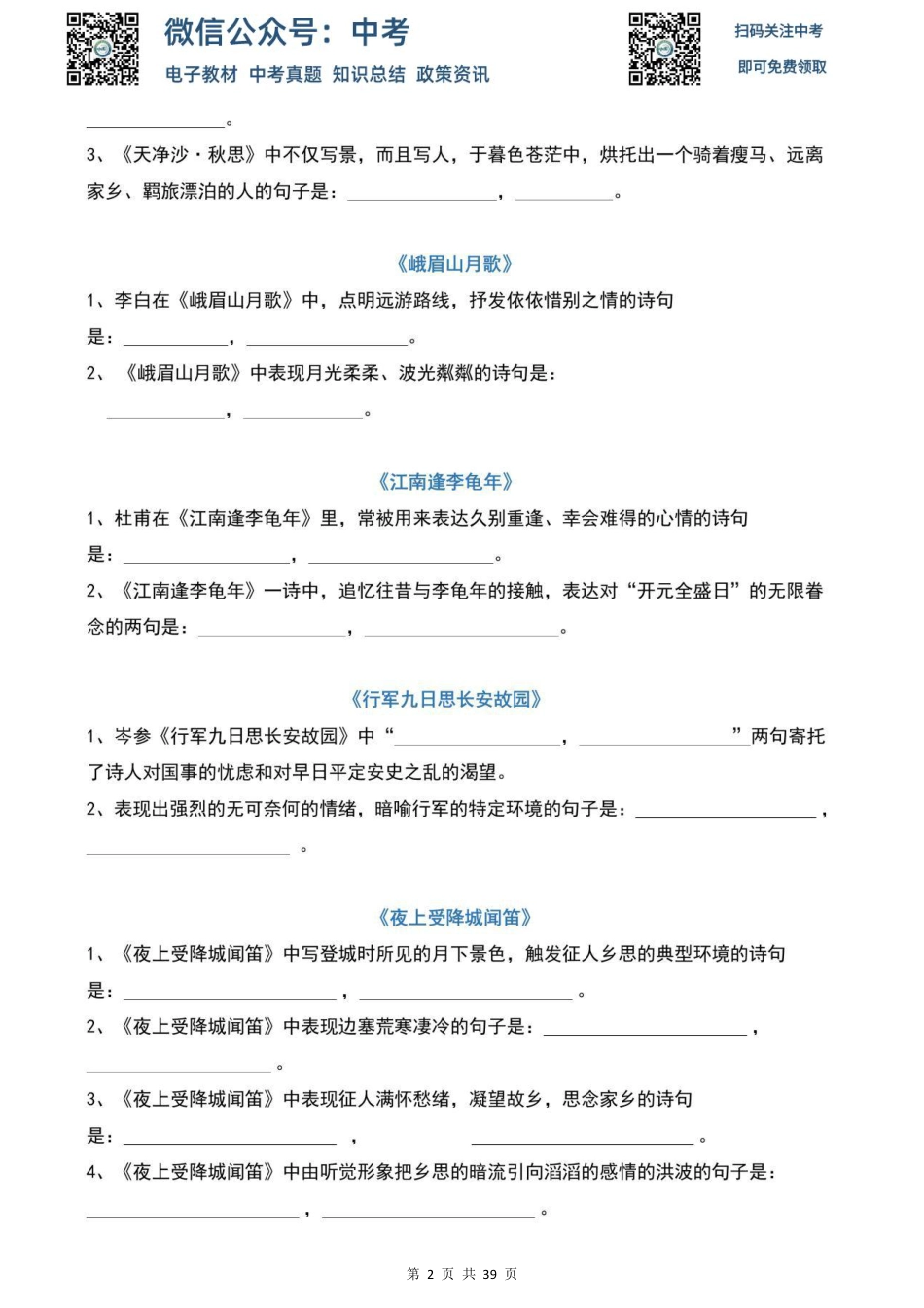 初中语文古诗文理解性默写训练，全在这了！.pdf