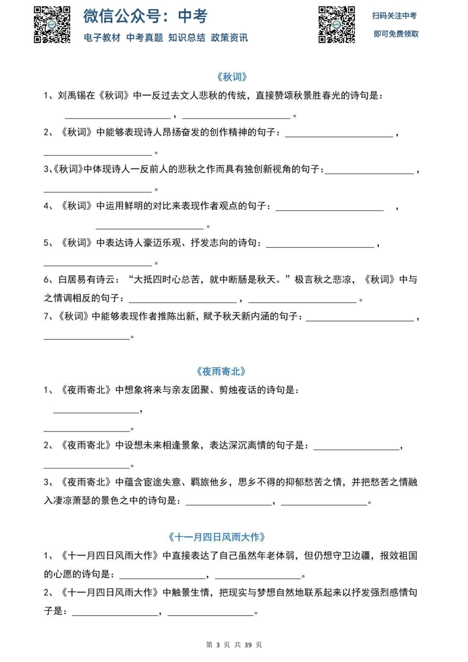 初中语文古诗文理解性默写训练，全在这了！.pdf
