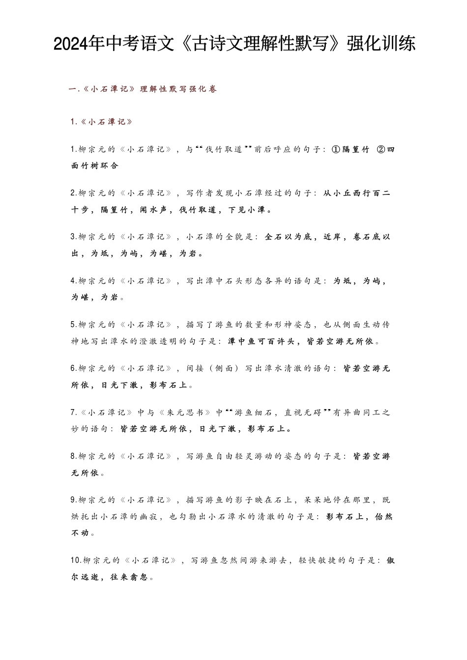 初中语文古诗文理解性默写强化训练 (1).pdf
