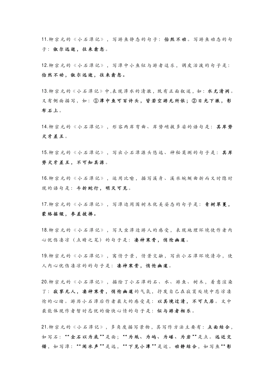 初中语文古诗文理解性默写强化训练 (1).pdf