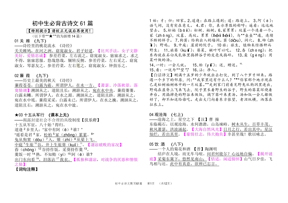 初中语文必背61篇古诗文整理汇总.pdf
