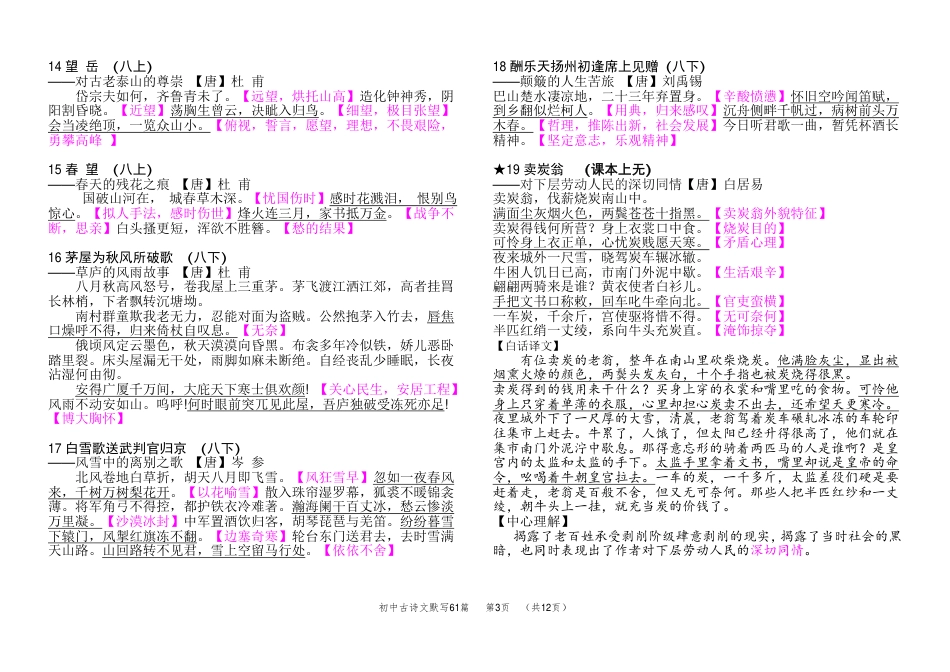 初中语文必背61篇古诗文整理汇总.pdf