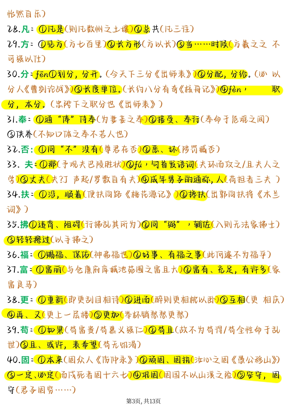 初中语文180个语文文言实词.pdf