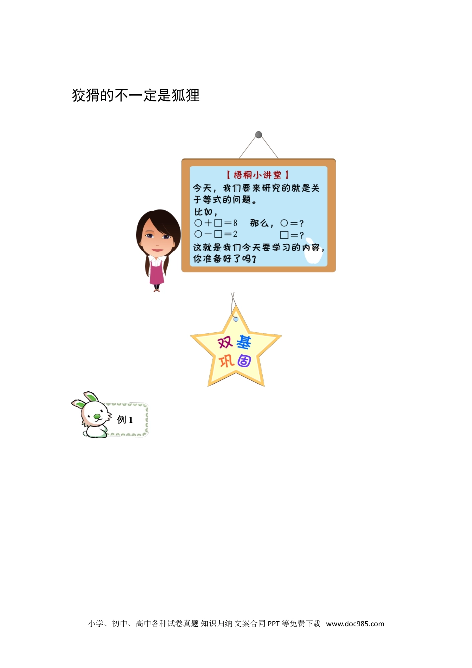 数学小升初复习等式加减法.doc