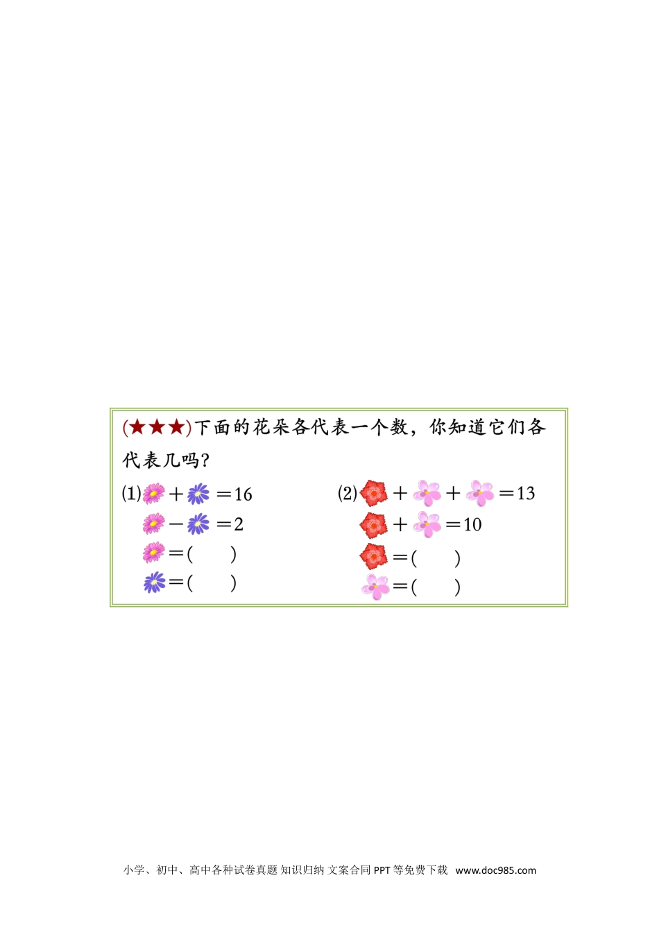 数学小升初复习等式加减法.doc