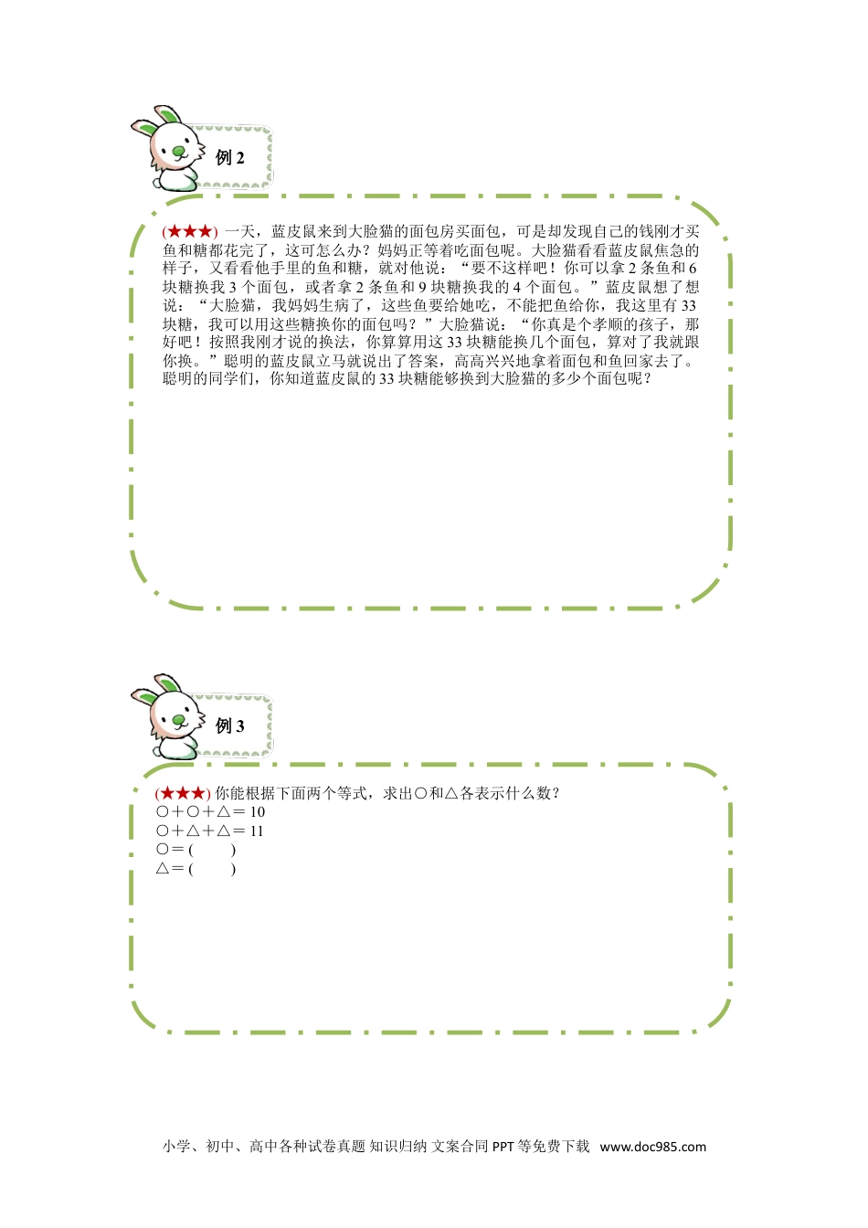 数学小升初复习等式加减法.doc