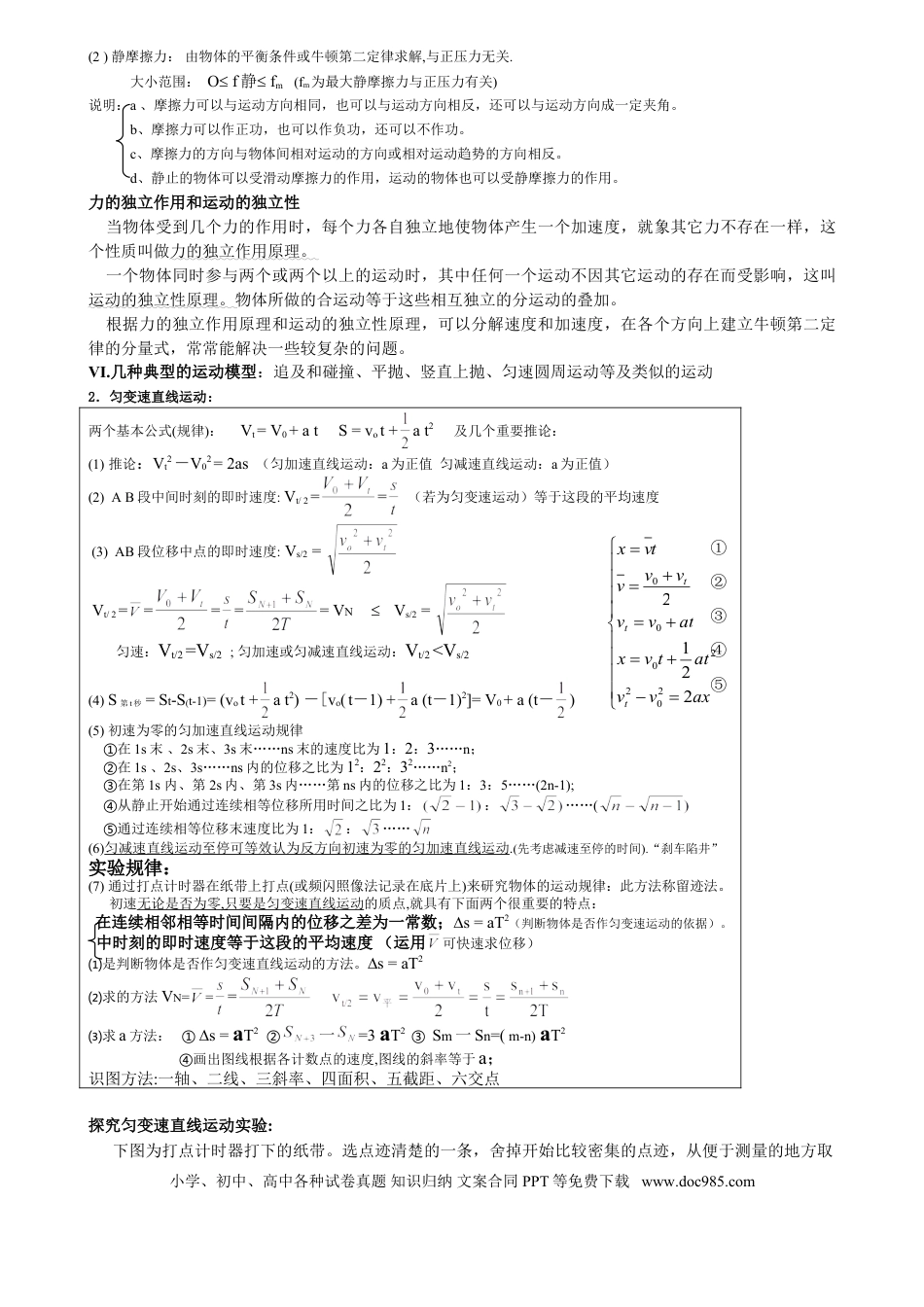 高考物理（超详）高中物理知识点归纳汇总.doc