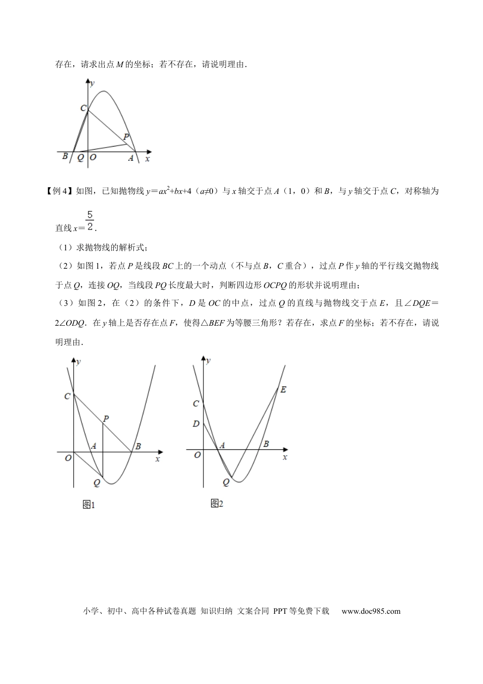 高中数学专题2 函数与等腰三角形综合问题（学生版）.docx