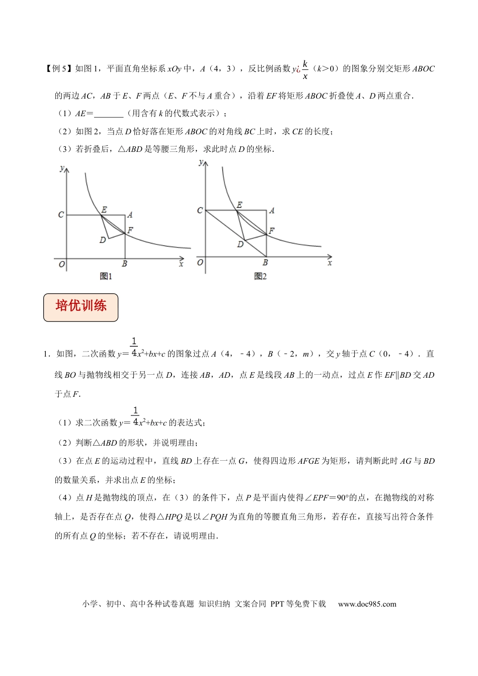 高中数学专题2 函数与等腰三角形综合问题（学生版）.docx