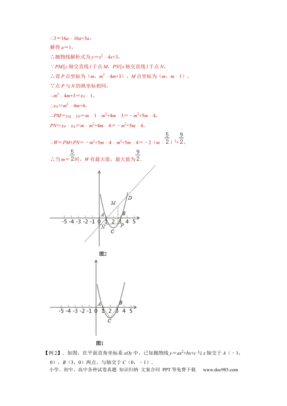 高中数学专题2 函数与等腰三角形综合问题（老师版）.docx